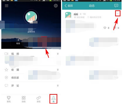 麦潮APP怎么将动态删掉?将动态删掉的方法说明