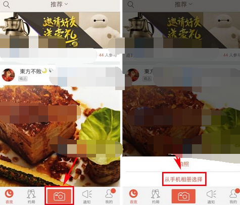 夜夜APP怎么发布美食日记?发布美食日记的方法说明