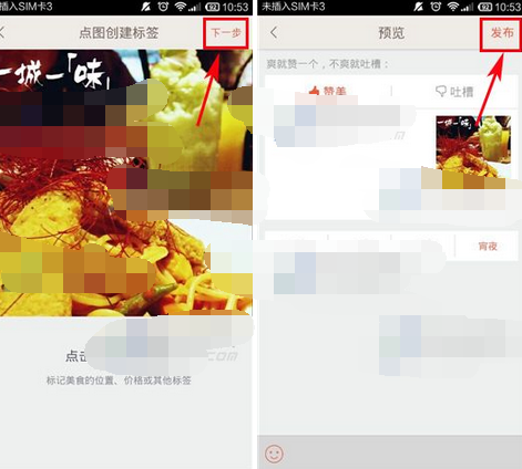 夜夜APP怎么发布美食日记?发布美食日记的方法说明