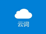 下载词典资料的方法讲解云词APP怎么下载词典资料？