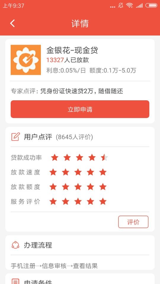 怎么申请唯美分期?申请唯美分期的方法说明