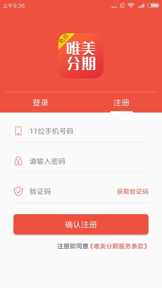怎么申请唯美分期?申请唯美分期的方法说明