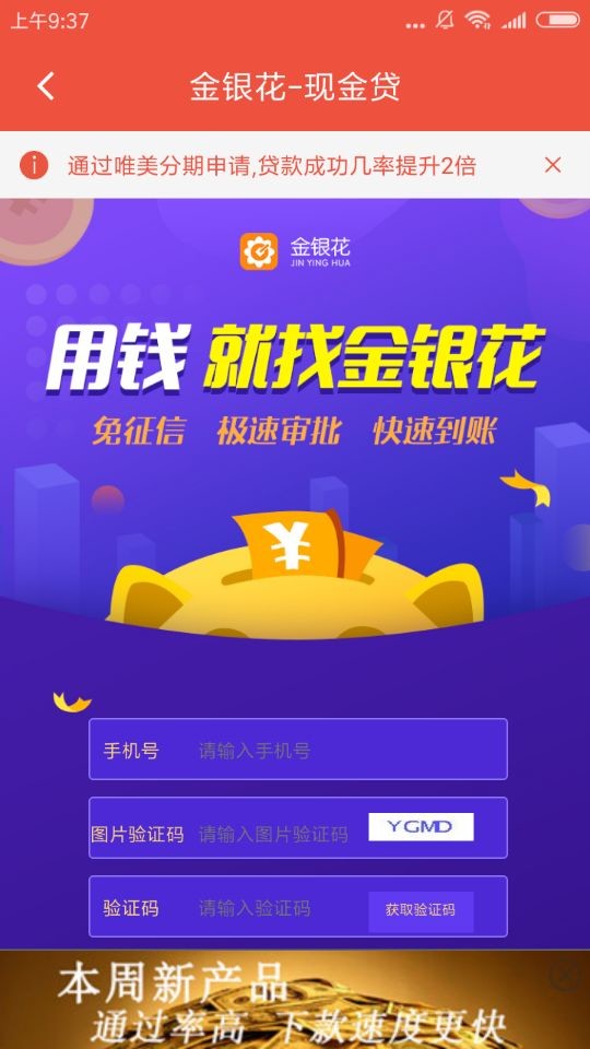 怎么申请唯美分期?申请唯美分期的方法说明