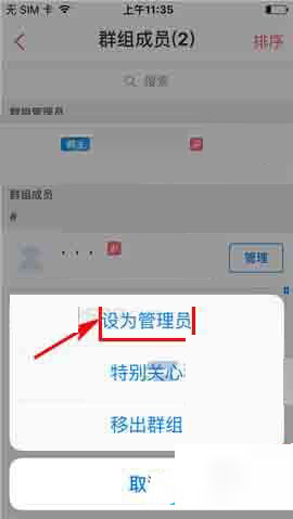 在微米中怎么设置群管理员？设置群管理员的方法说明