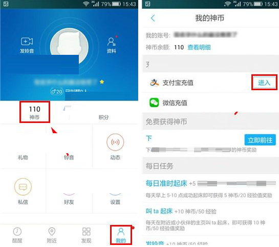 醒醒APP怎么进行充值?醒醒充值的方法说明