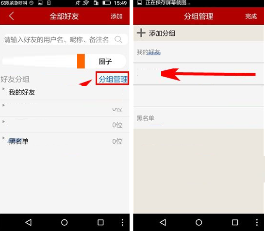 圣才学霸APP怎么将分组删掉?删除分组的方法讲解
