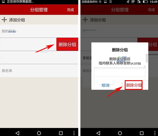 圣才学霸APP怎么将分组删掉?删除分组的方法讲解