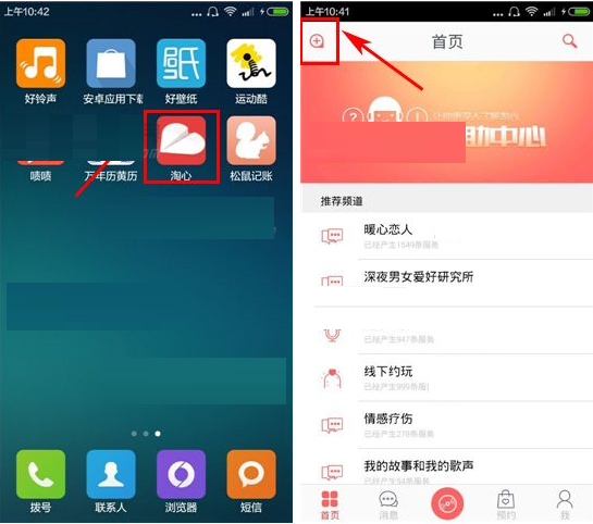 淘心APP怎么创建频道?创建频道的操作方法分享