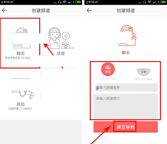 淘心APP怎么创建频道?创建频道的操作方法分享