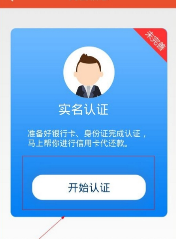趣救急APP如何进行实名认证?进行实名认证的步骤一览