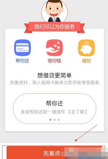 趣救急APP如何进行实名认证?进行实名认证的步骤一览