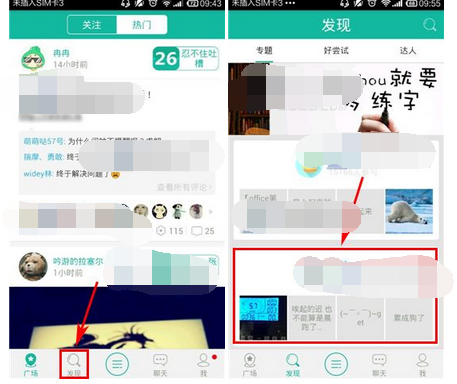 冉冉APP怎么加入群组?加入群组的步骤一览