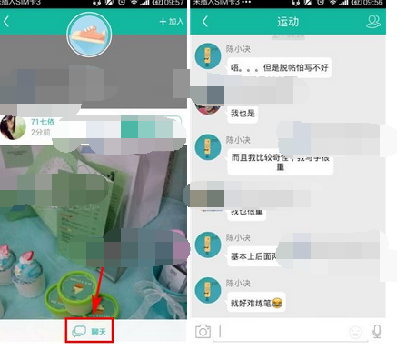 冉冉APP怎么加入群组?加入群组的步骤一览