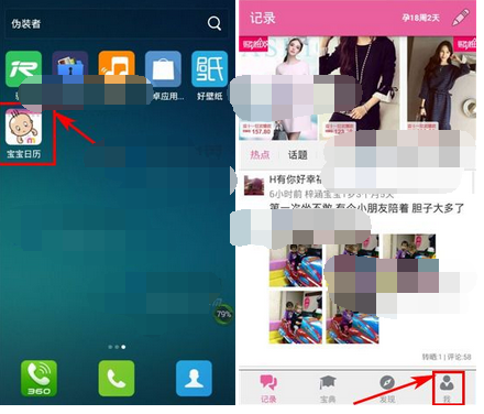 宝宝日历APP怎么将私信删掉?删除私信的方法讲解