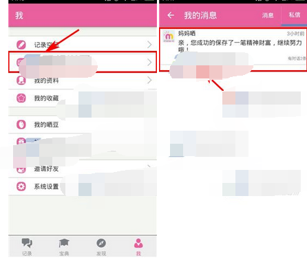 宝宝日历APP怎么将私信删掉?删除私信的方法讲解