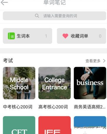 在英语流利说里怎么加入单词本?英语流利说里加入单词本的方法说明