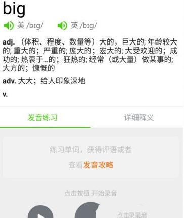 在英语流利说里怎么加入单词本?英语流利说里加入单词本的方法说明