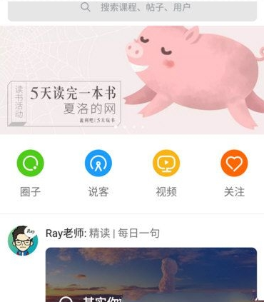在英语流利说里怎么进行分享?英语流利说进行分享的方法说明