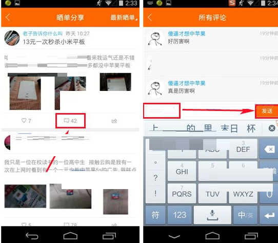 在1元云购里怎么发表评论?1元云购里发表评论的方法介绍