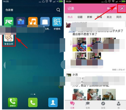 宝宝日历APP怎么添加宝宝记录?添加宝宝记录的方法讲解