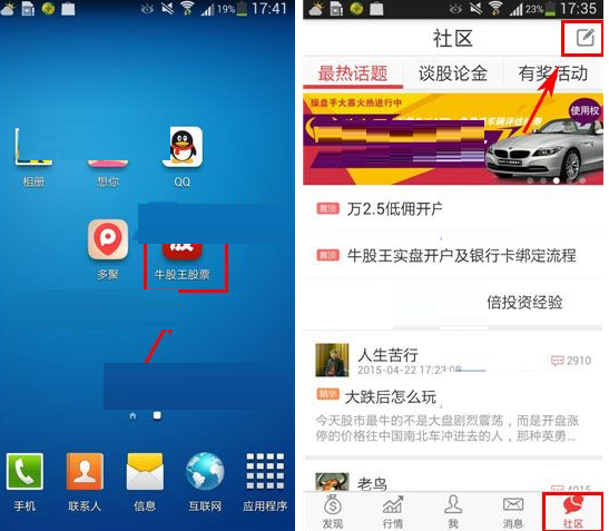 牛股王社区APP怎么发帖?牛股王社区发帖方法分享