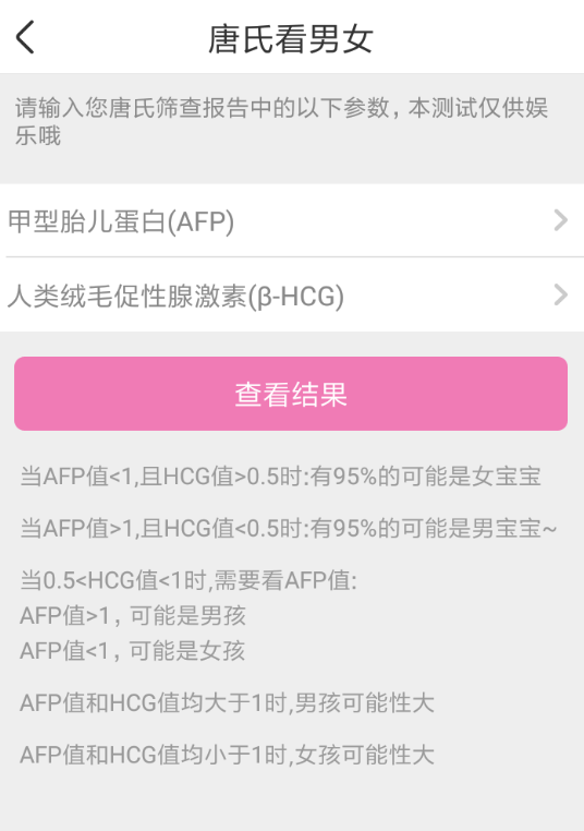 如何通过美柚APP测试男女?通过美柚测试男女的方法说明