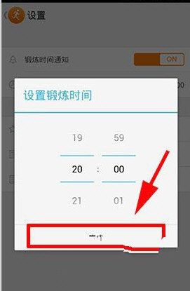 乐动力APP如何设置运动提醒?设置运动提醒的方法说明
