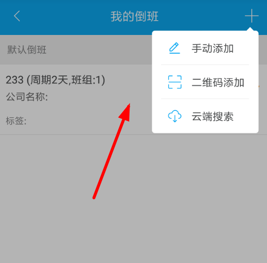 倒班助手APP怎么设置周期?设置周期的方法介绍