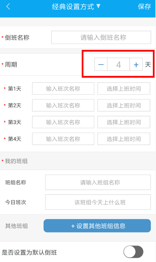 倒班助手APP怎么设置周期?设置周期的方法介绍