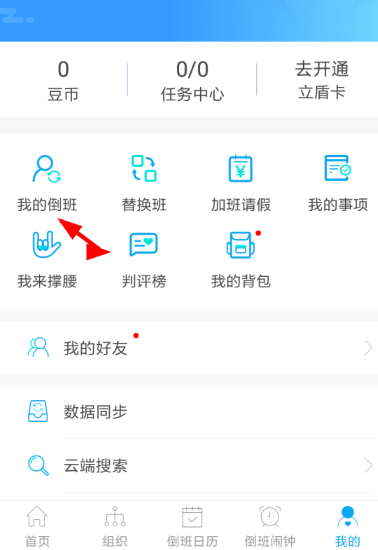 倒班助手APP怎么设置周期?设置周期的方法介绍