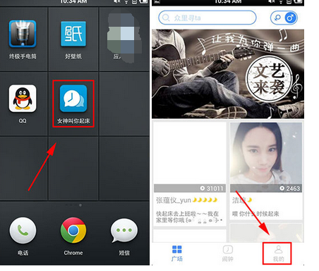 女神叫你起床APP怎么录制作品?录制作品的步骤一览