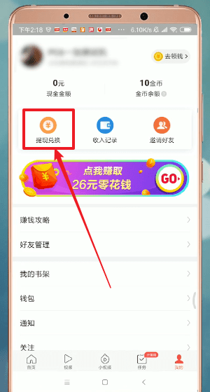 在今日头条极速版里怎么提现?今日头条极速版提现方法说明