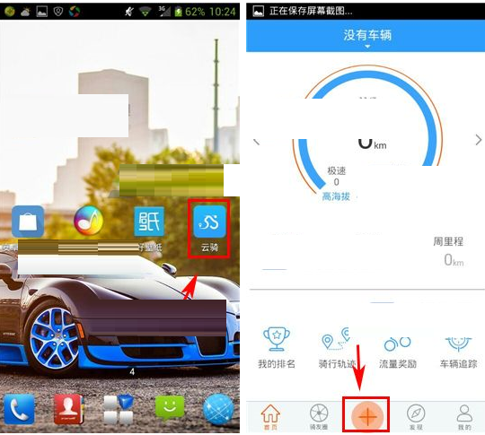 云骑APP怎么新建日志?云骑新建日志操作流程分享