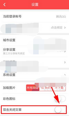 扎客app如何设置双击关闭文章?双击关闭文章的设置步骤一览
