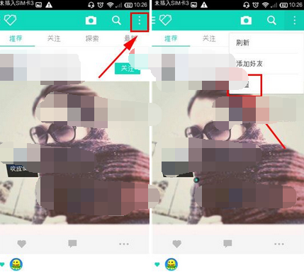 品酷APP怎么查看我赞过的照片?查看我赞过的照片的方法说明