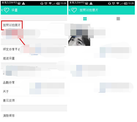 品酷APP怎么查看我赞过的照片?查看我赞过的照片的方法说明