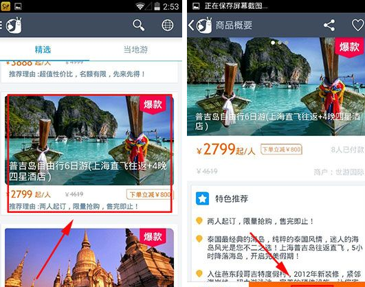 如何使用淘在路上APP购买商品?使用淘在路上购买商品的方法介绍