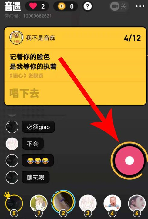 音遇APP如何设置歌词提示?歌词提示设置方法介绍