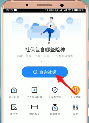 怎么通过掌上社保通交社保?通过掌上社保通交社保的流程一览