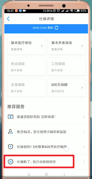 怎么通过掌上社保通交社保?通过掌上社保通交社保的流程一览