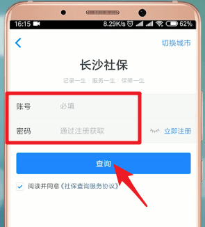 怎么通过掌上社保通交社保?通过掌上社保通交社保的流程一览