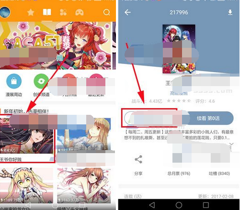 在布卡漫画里怎么将漫画收藏下来?将漫画收藏下来的方法说明