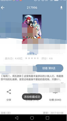 在布卡漫画里怎么将漫画收藏下来?将漫画收藏下来的方法说明