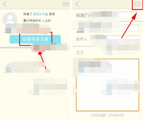 美文FM APP如何进行推荐文章?美文FM推荐文章的流程分享