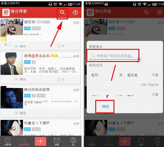 爱吧APP怎么通过ID号查找好友?通过ID号查找好友的方法说明