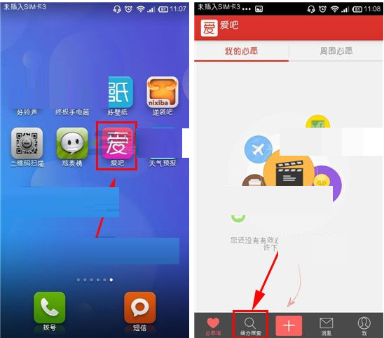 爱吧APP怎么通过ID号查找好友?通过ID号查找好友的方法说明