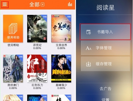 阅读星APP怎么导入书籍?导入书籍的步骤分享