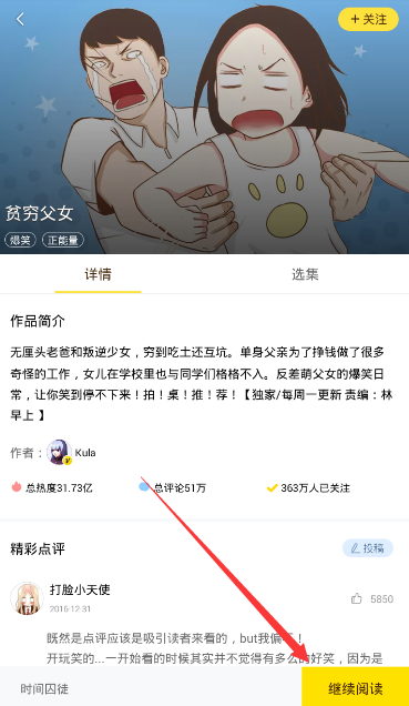 快看漫画APP怎么领KK币?领KK币的方法说明