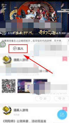 在漫画人里怎么加入圈子?加入圈子的方法说明