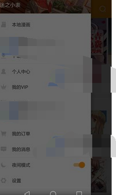 布卡漫画app怎么设置夜间模式?夜间模式设置方法一览
